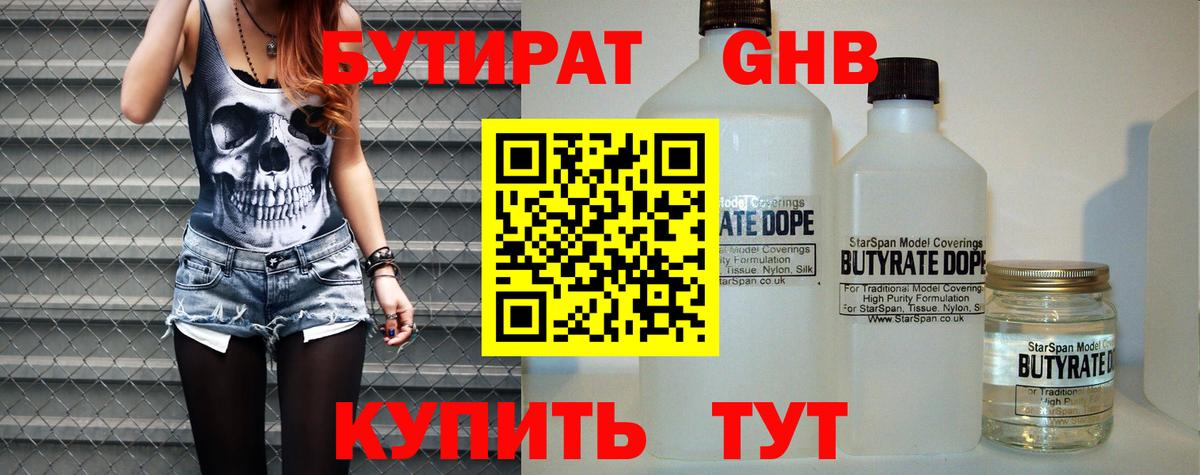 Бутират оксибутират Белебей