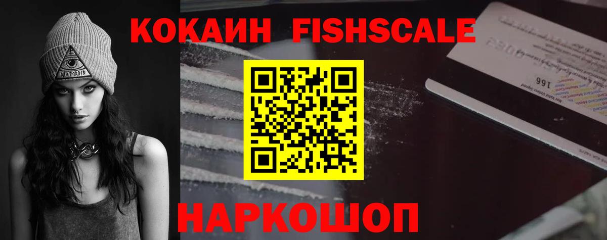 Cocaine FishScale  Кокаин Боливия  Вход с VPN  COCAIN  Белебей 