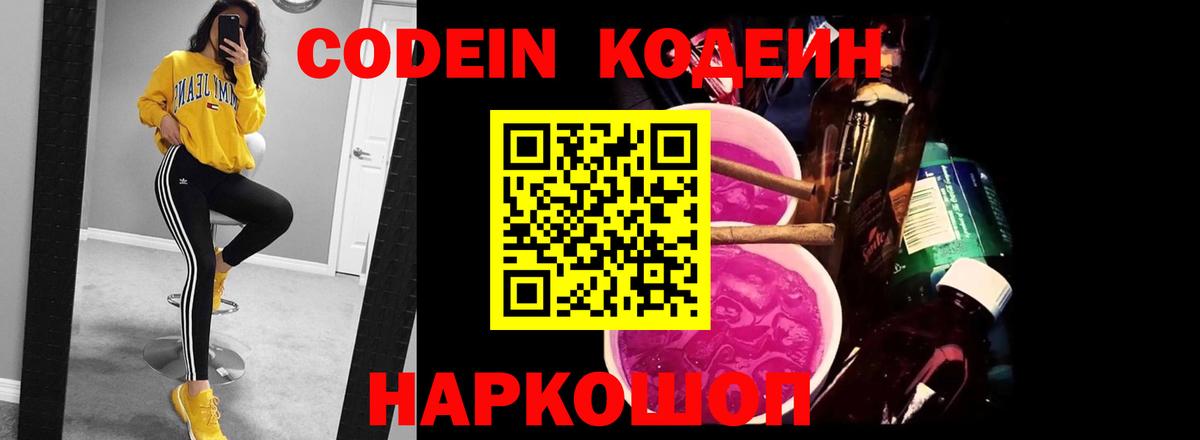 купить наркотики сайты  Кодеин напиток Lean (лин)  Codein Purple Drank  Вход с VPN  Белебей 