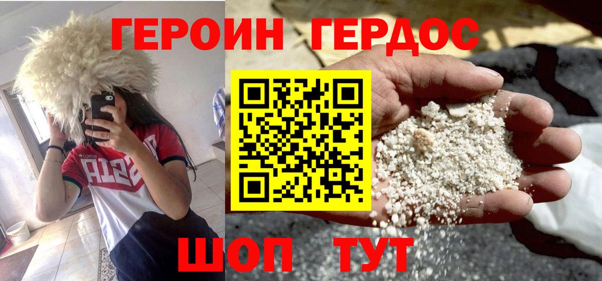 Героин хмурый Белебей