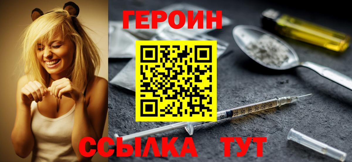 Белебей  ГЕРОИН герыч  Вход с VPN 
