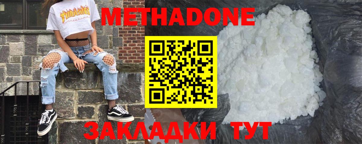 МЕТАДОН мёд  Метадон VHQ  Белебей  MEGA ТОР  Вход с VPN 