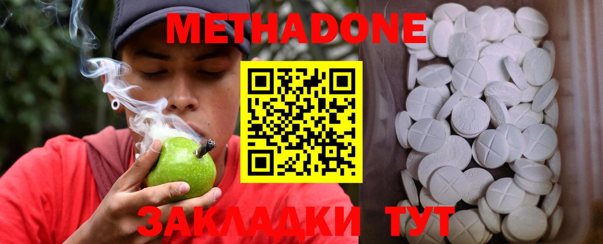 Метадон кристалл Белебей